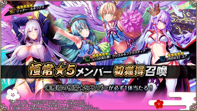 【エデンズリッターグレンツェ】「恒常★5メンバー初獲得召喚」開催中！福袋の販売は1月8日 (水) 12:00まで
