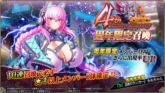 『エデンズリッターグレンツェ』特別召喚「4周年後夜祭アニバーサリー限定召喚」を開催中！
