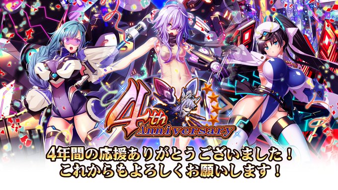 『エデンズリッターグレンツェ』4周年ありがとうございます！