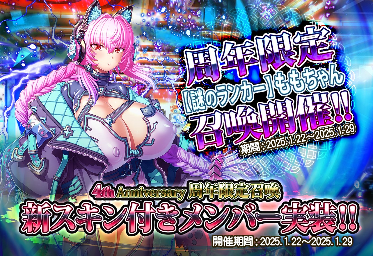 『エデンズリッターグレンツェ』4周年 周年限定ガチャ 開催中！！