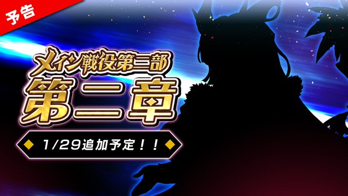 『エデンズリッターグレンツェ』本日の定期メンテナンス後より、 メイン戦役第二部第二章がついに登場！