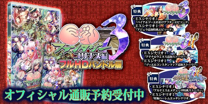 【Waffle】『巨乳ファンタジー3 ユリナス編 フルHDバンドル版』を 「Waffleストア」で購入すると特典として、 EXシナリオを6本プレゼント！