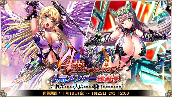 【Waffle】『エデンズリッターグレンツェ』4周年記念！人気メンバー総選挙開催‼️