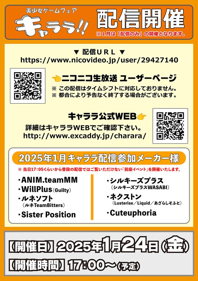 『キャララ』配信開催【本日 17:00～】