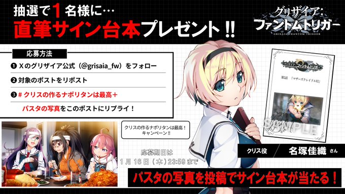 【フロントウイング】グリザイア新作アニメ放送キャンペーン！🎁サイン入り「第2話」台本が1名様に当たる🎁【クリス役 名塚佳織さん】