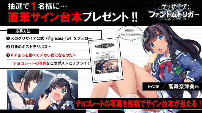 【フロントウイング】グリザイア新作アニメ放送キャンペーン！🎁サイン入り「第3話」台本が1名様に当たる🎁【タイガ役 高森奈津美さん】