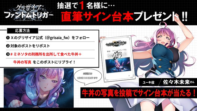 【フロントウイング】グリザイア新作アニメ放送キャンペーン！🎁「第5話」台本が1名様に当たる🎁【ユーキ役 佐々木未来さん】