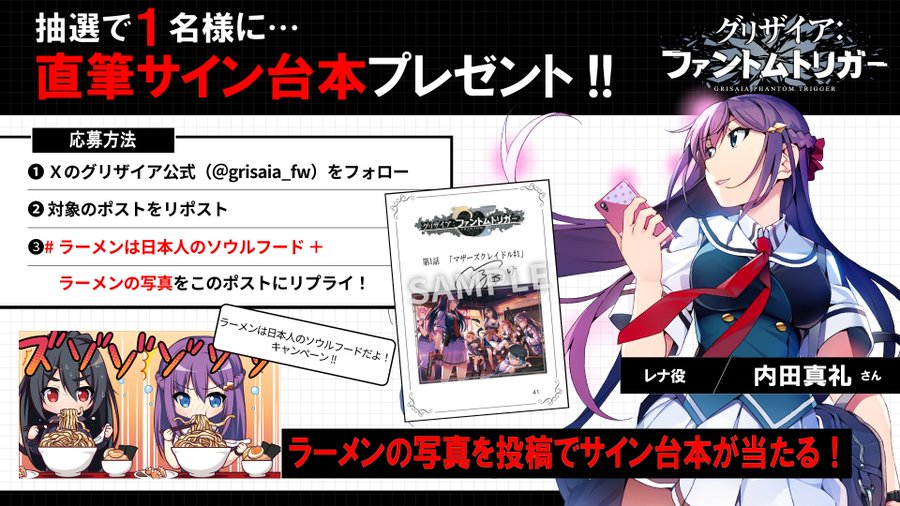 【フロントウイング】グリザイア新作アニメ放送キャンペーン！🎁サイン入り「第1話」台本が1名様に当たる🎁【レナ役 内田真礼さん】