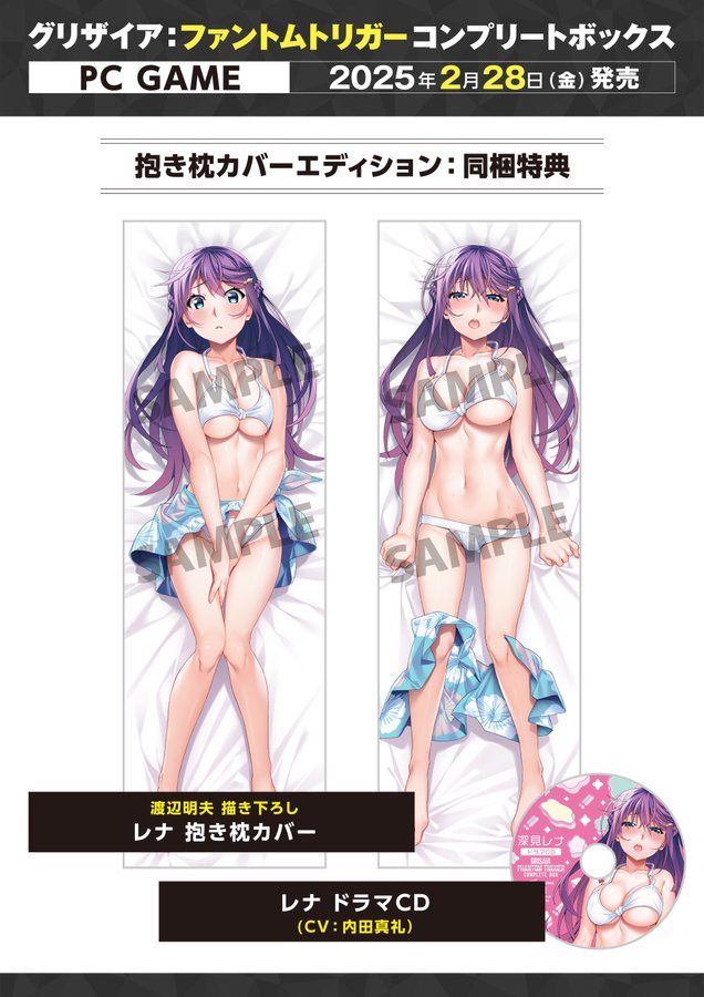 🎮グリザイア：ファントムトリガーコンプリートボックス 【抱き枕カバーエディション】渡辺明夫先生描きおろし「レナ抱き枕カバー」公開💕