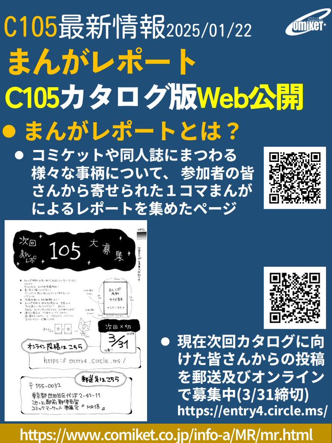 【コミックマーケット準備会】まんがレポートC105カタログ版Web公開