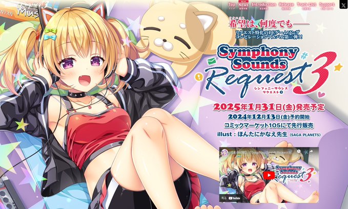 【サガプラネッツ】PCゲームソングコンピレーションアルバム『Symphony Sounds Request3』が予約受付中です！