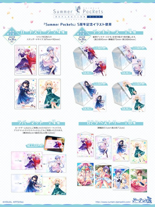 【Key】サマポケ 5周年イラストを使用した商品を好評販売中✨