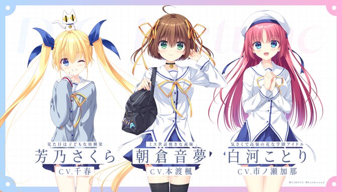 【CIRCUS】『D.C. Re:tune ～ダ・カーポ～ リチューン』新ビジュアル&キャスト