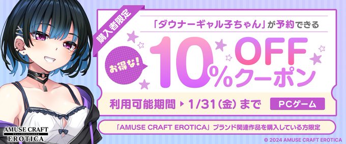 ♨ダウナーギャル子ちゃんとしっぽり温泉旅行♨ の予約に使える10％OFFクーポン