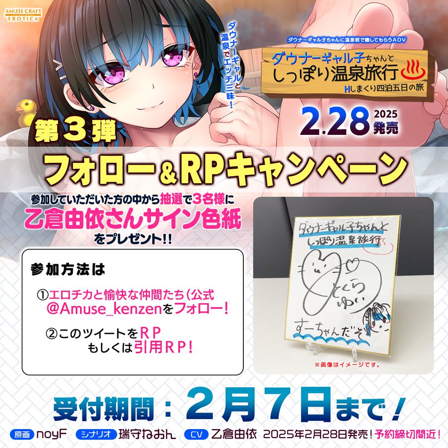 【アミューズクラフトエロチカ】『ダウナーギャル子ちゃんとしっぽり温泉旅行』第3弾 RPキャンペーンを開催！