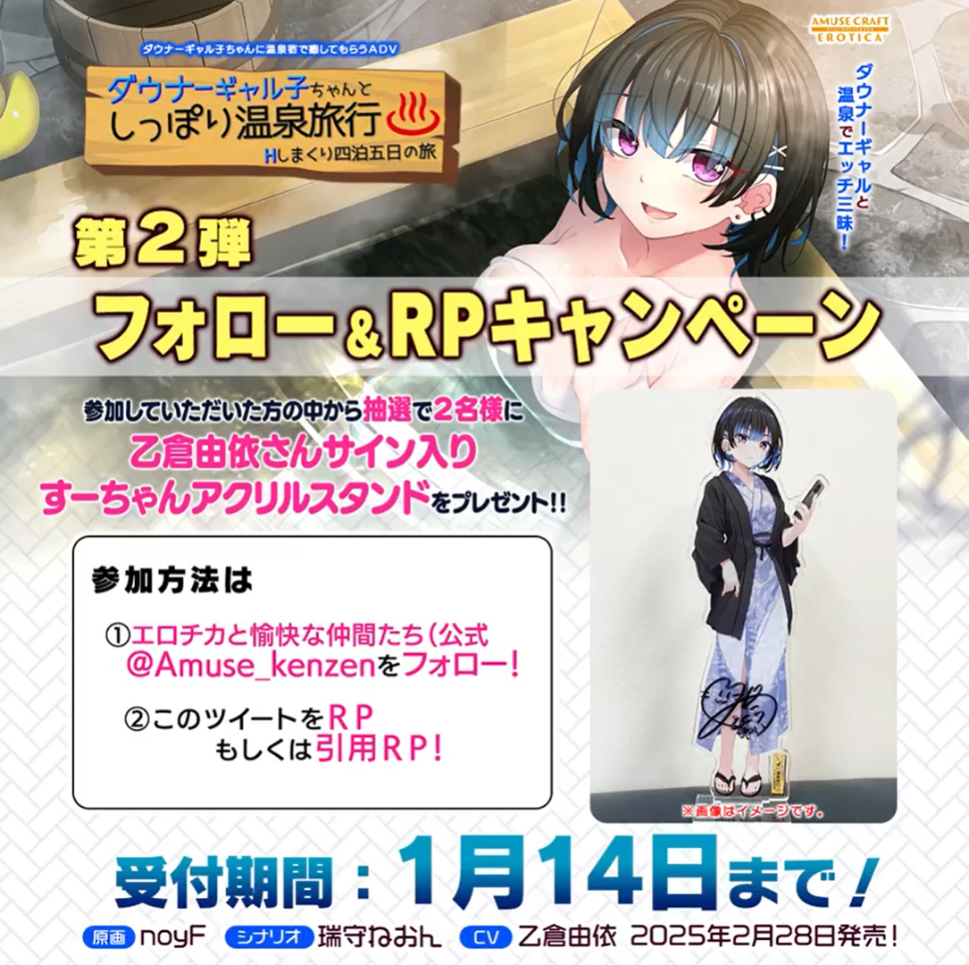 ダウナーギャル子ちゃんとしっぽり温泉旅行 発表を記念して 乙倉由依さんサイン入りアクスタ が当たる第2弾 RPキャンペーンを開催！