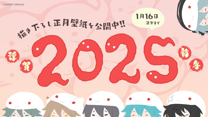 【ニトロキラル】描き下ろし できぬキャラ 正月壁紙、期間限定で公開中！【本日正午まで】