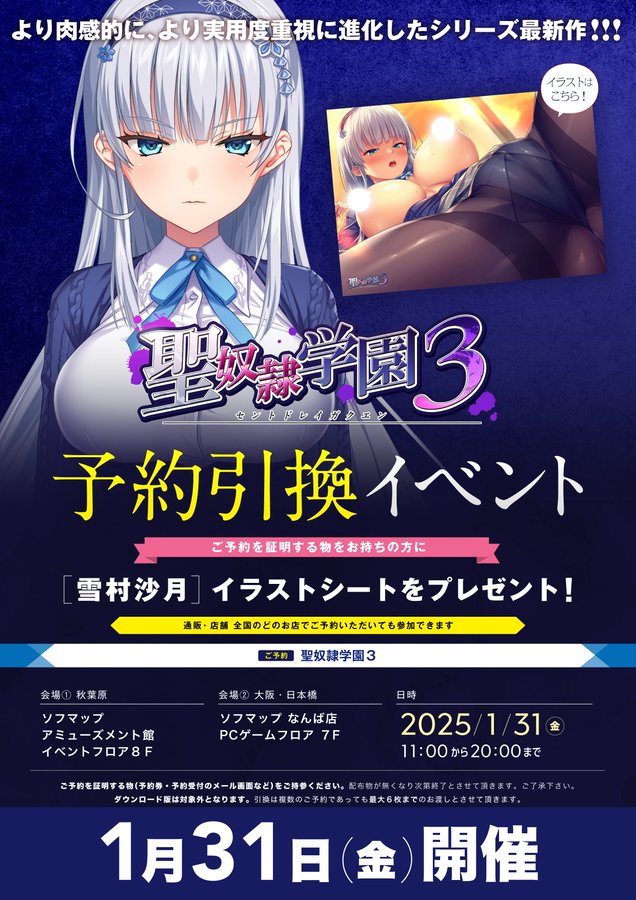 「聖奴隷学園3」予約引換イベント開催決定！！