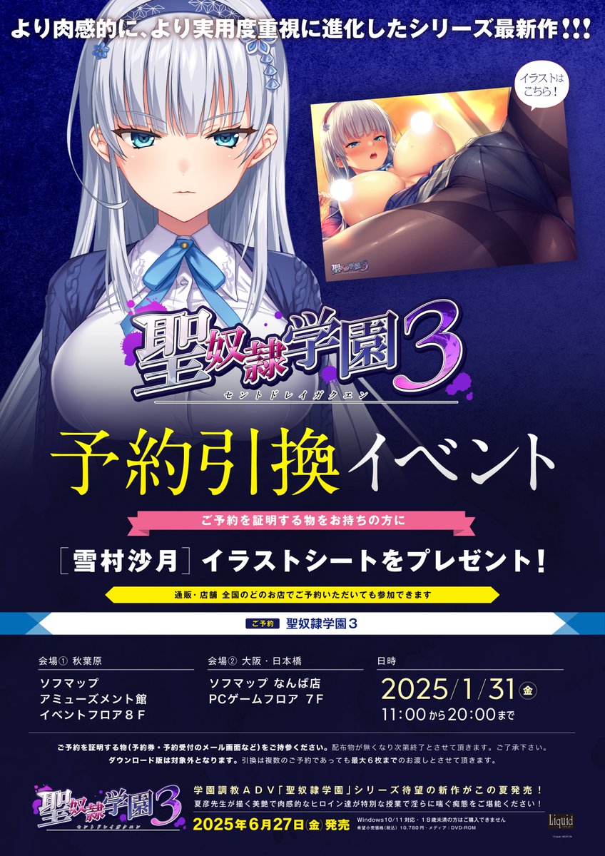 【Liquid】『聖奴隷学園3』をご予約の方に『雪村沙月』イラストカードをプレゼント♪