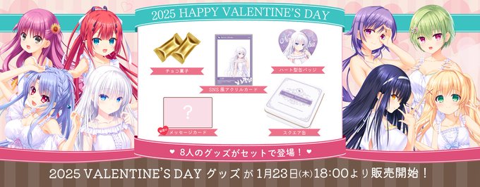 【ビジュアルアーツ】『Summer Pockets RB』ヒロインのバレンタイングッズセット販売【本日18時より】