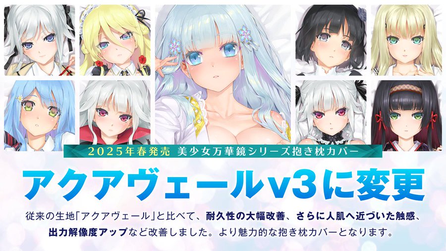 【ωstar】八宝備仁描き下ろし「美少女万華鏡異聞 抱き枕カバー 白雪姫」