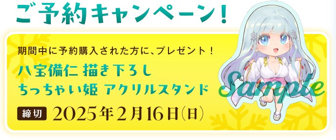 【ωstar】美少女万華鏡異聞 白雪姫 抱き枕カバー ご予約キャンペーンも決定しました！