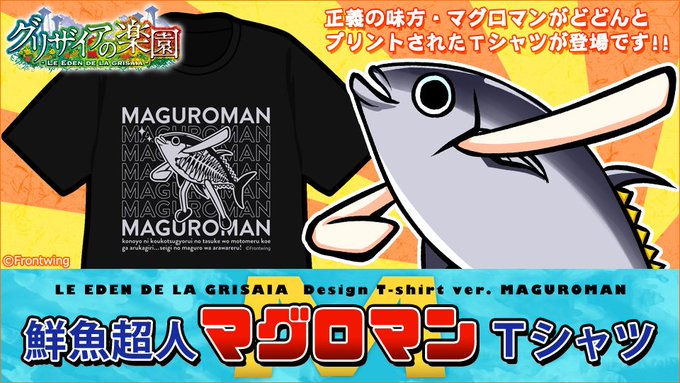 【フロントウイング】マグロマンTシャツ！！あります‼‼🛒