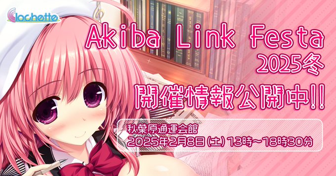 【クロシェット】CLIP☆CRAFTと合同で「AkibaLinkFesta2025冬」を開催いたします！