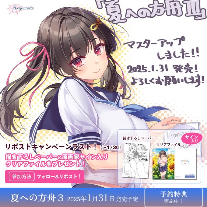 【Argonauts】『夏への方舟３』リポストキャンペーンラスト！ ✨いよいよ来週発売です✨