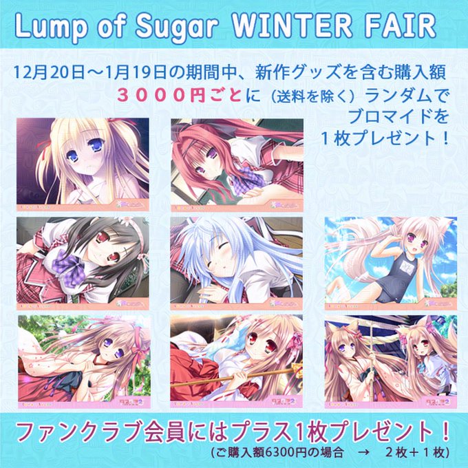 ランプオブシュガー WINTER FAIR開催中❄️【1月19日まで】