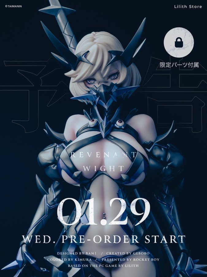 「【死霊騎士】ワイト」フィギュアが Lilith Storeにて1月29日12:00より受注開始✨ #対魔忍