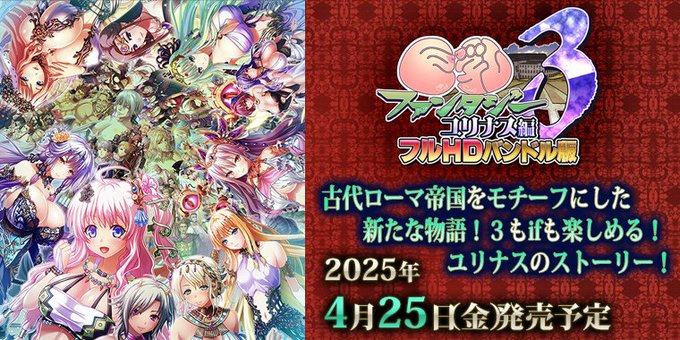 【Waffle】『巨乳ファンタジー３ ユリナス編 フルHDバンドル版』 公式サイト オープン！