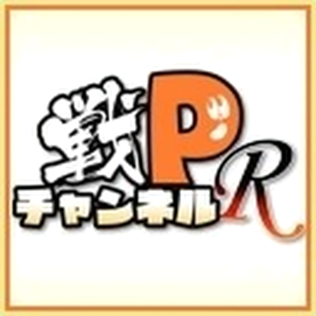 戦Pチャンネル 『Ｒ』第277回放送【1月10日 (金) 20:55～】