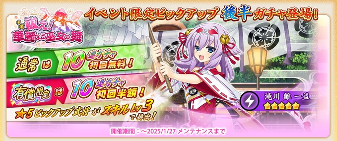『戦国†恋姫オンライン〜奥宴新史〜』「イベント限定ピックアップガチャ後半」を開始しました❗️