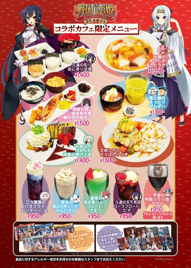 戦国恋姫シリーズコラボカフェ【本日より開催！】