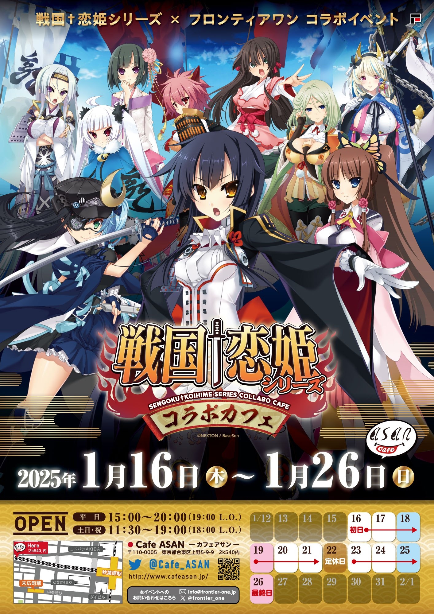 戦国恋姫シリーズコラボカフェ開催決定！