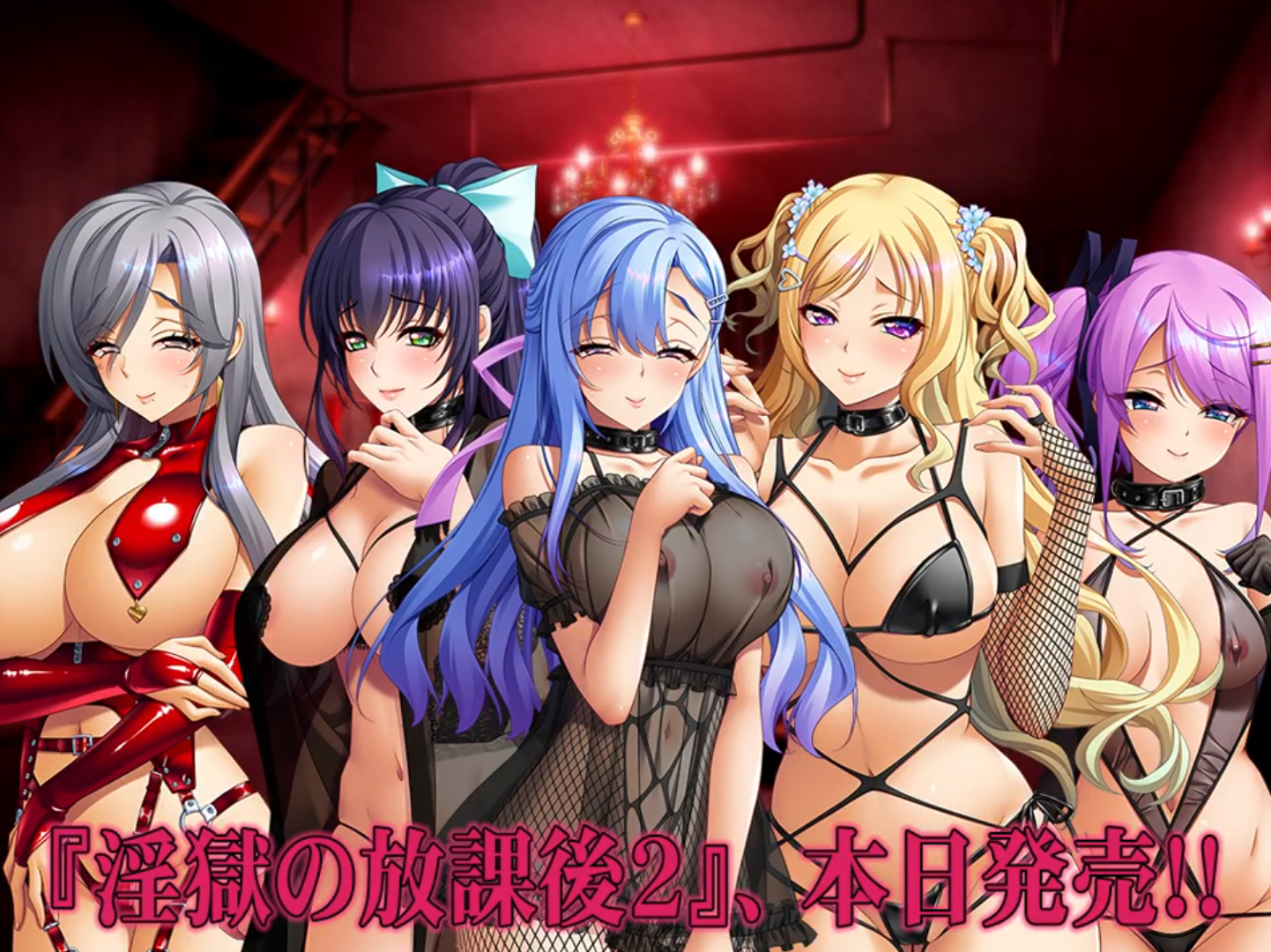 【BISHOP】「淫獄の放課後2」カウントダウンムービー 本日発売編
