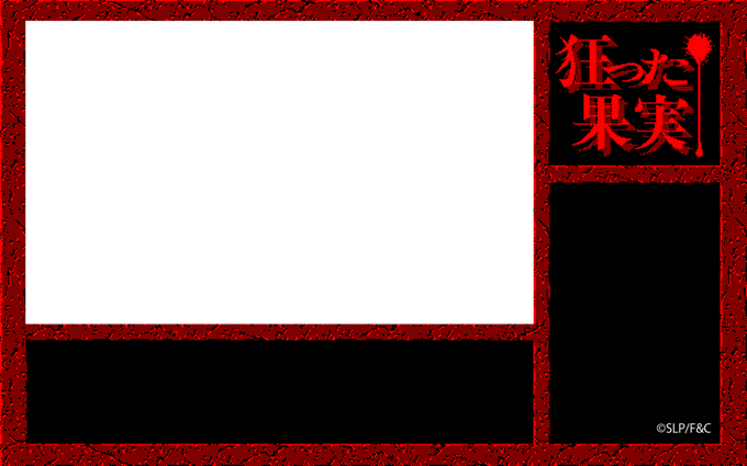 【エフアンドシー】『狂った果実』の復刻を記念して、作中のフレームをアップいたします。