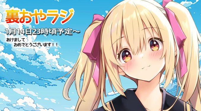 本日23時より『裏おやラジ』をやります！