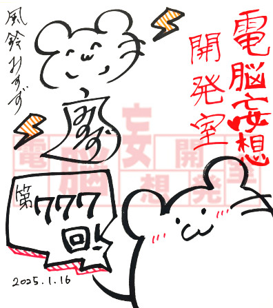 【電脳妄想開発室】プレゼント情報を更新いたしました！