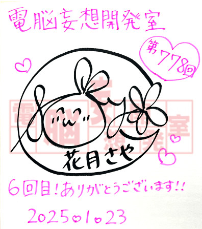 【電脳妄想開発室】プレゼント情報を更新いたしました！