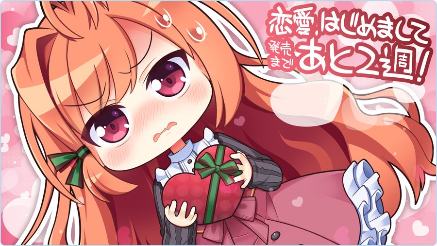 ASa Project最新作『恋愛、はじめまして』の“発売まであと2週イラスト初公開😍