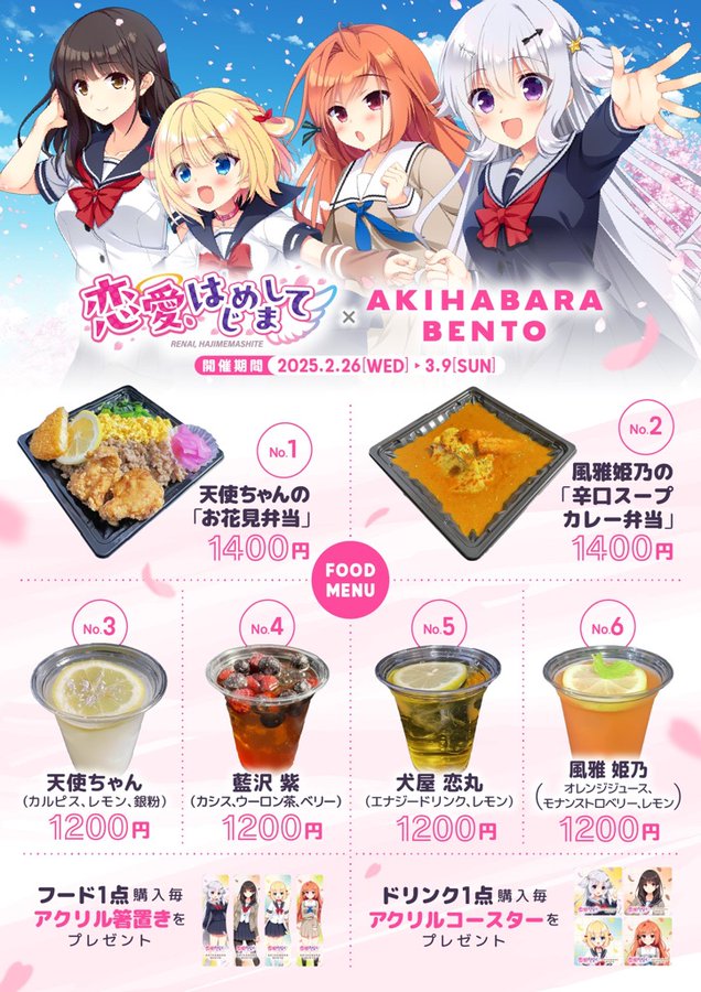 【Asa Project】 秋葉原の『AKIHABARA BENTO』様にて【📢恋はじコラボ弁当販売中】を販売中です😍