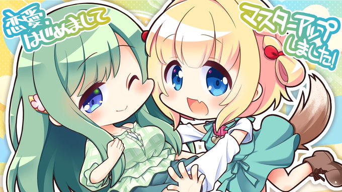 【ASa Project】『恋愛、はじめまして』のマスターアップが無事に完了致しました😆