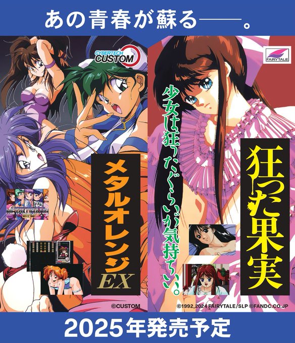 BEEP美少女ゲーム復刻プロジェクト 第1弾！ご予約受付中！