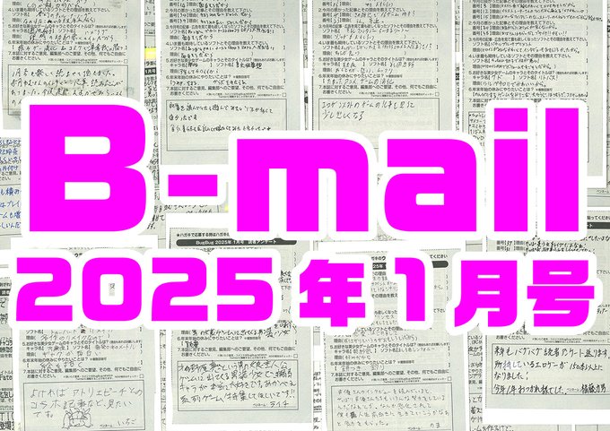 BugBug1月号アンケートハガキに書かれた読者からのコメントを大紹介‼