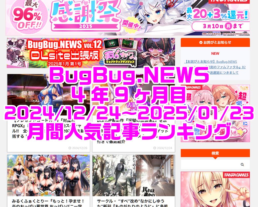 BugBug․NEWS 4年9ヶ月目・12/24〜01/23の人気記事ランキング⭐