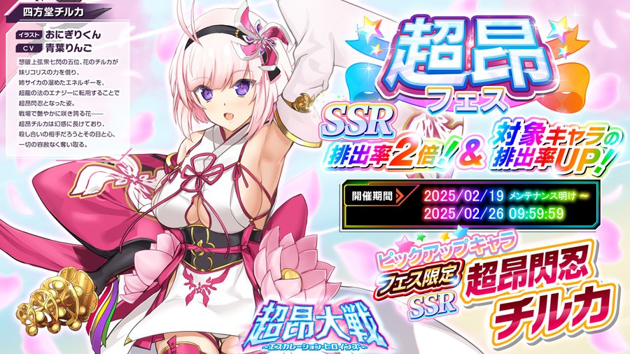 【BugBug】アリスソフト『超昂大戦』は超昂フェス開催中‼️【プレゼントコード付き】
