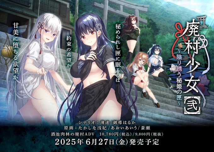 【BugBug】エスクードの人気作続編『廃村少女［弐］～陰り誘う秘姫の匣～』を速報チェック‼️