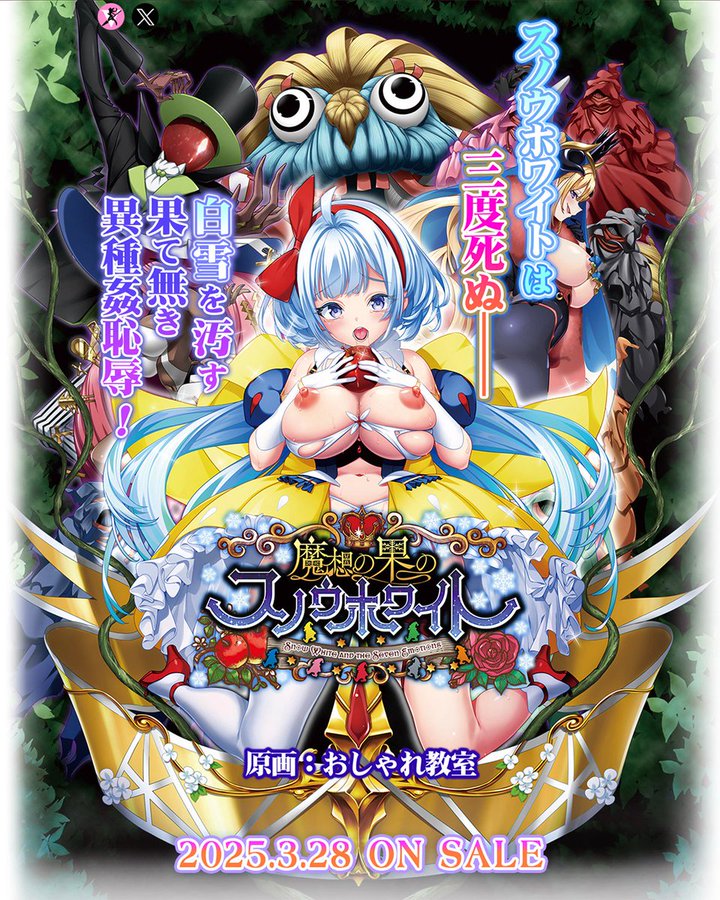 【BugBug】わるきゅ〜れ『魔想の果のスノウホワイト』を速報チェック‼